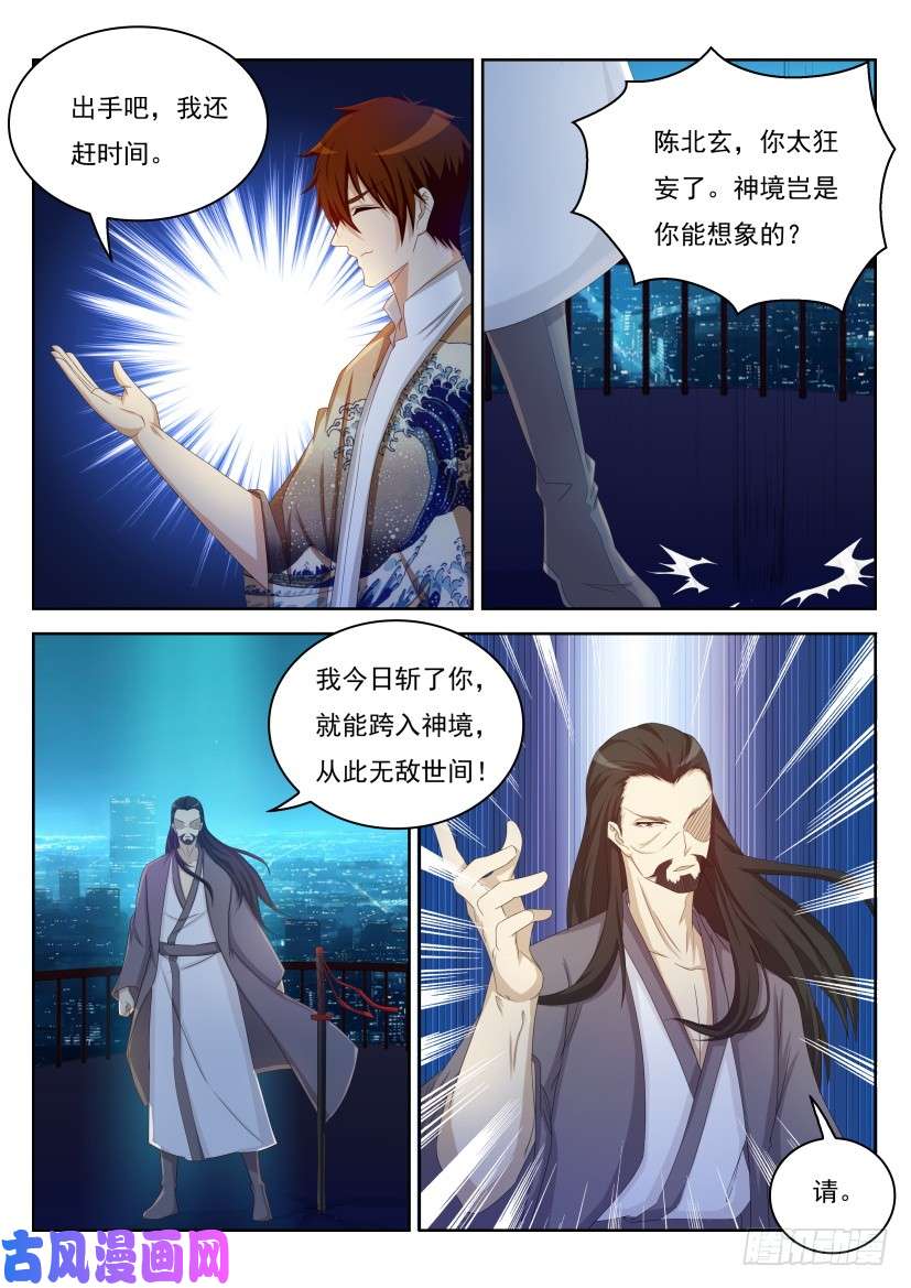 重生之都市修仙第209话