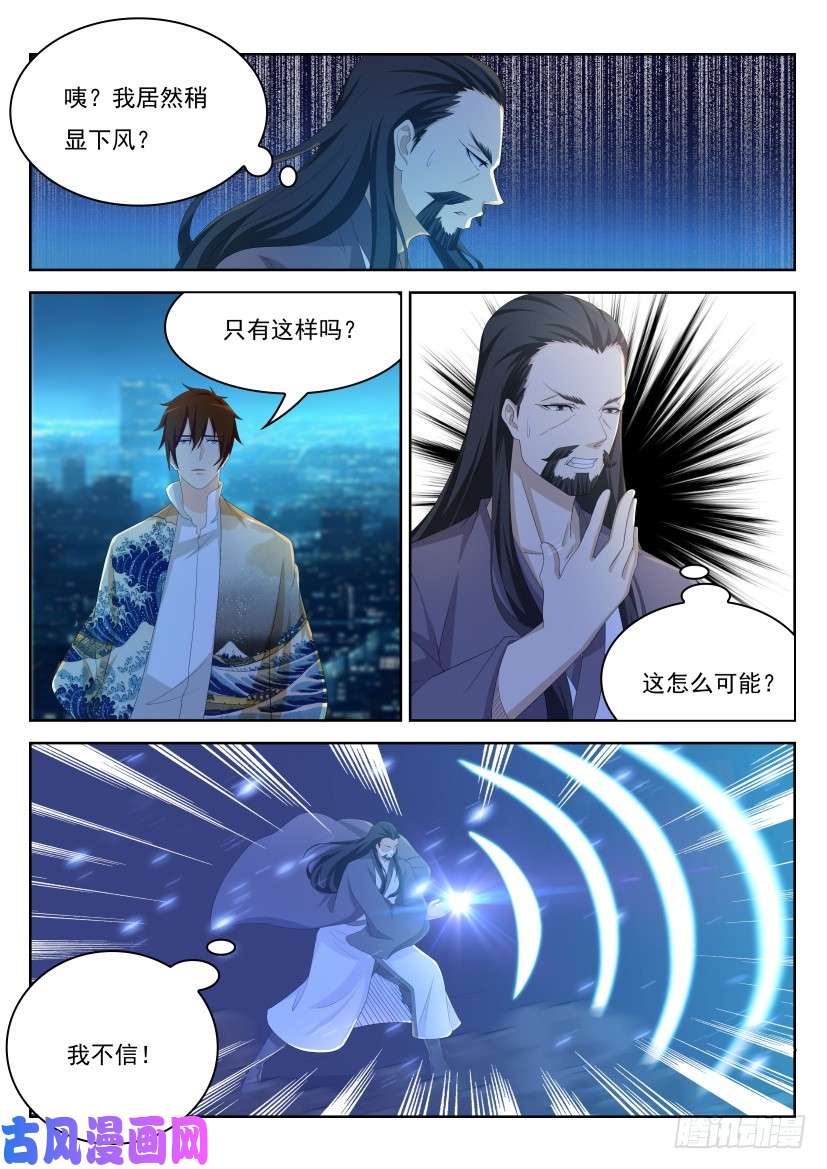 重生之都市修仙第209话