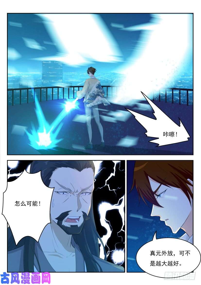 重生之都市修仙第209话