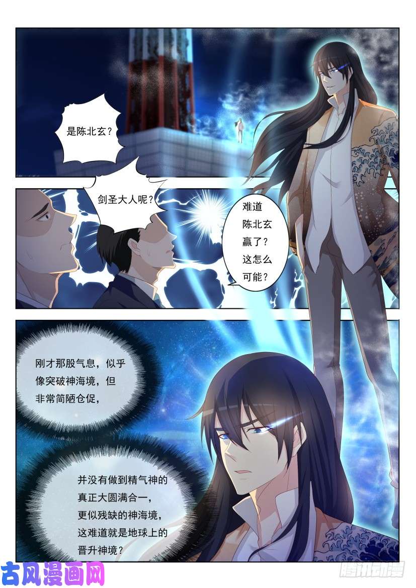 重生之都市修仙第210话