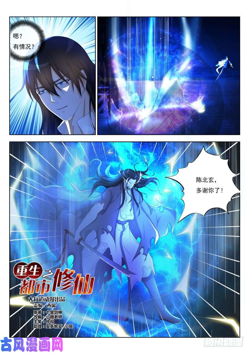 重生之都市修仙第210话