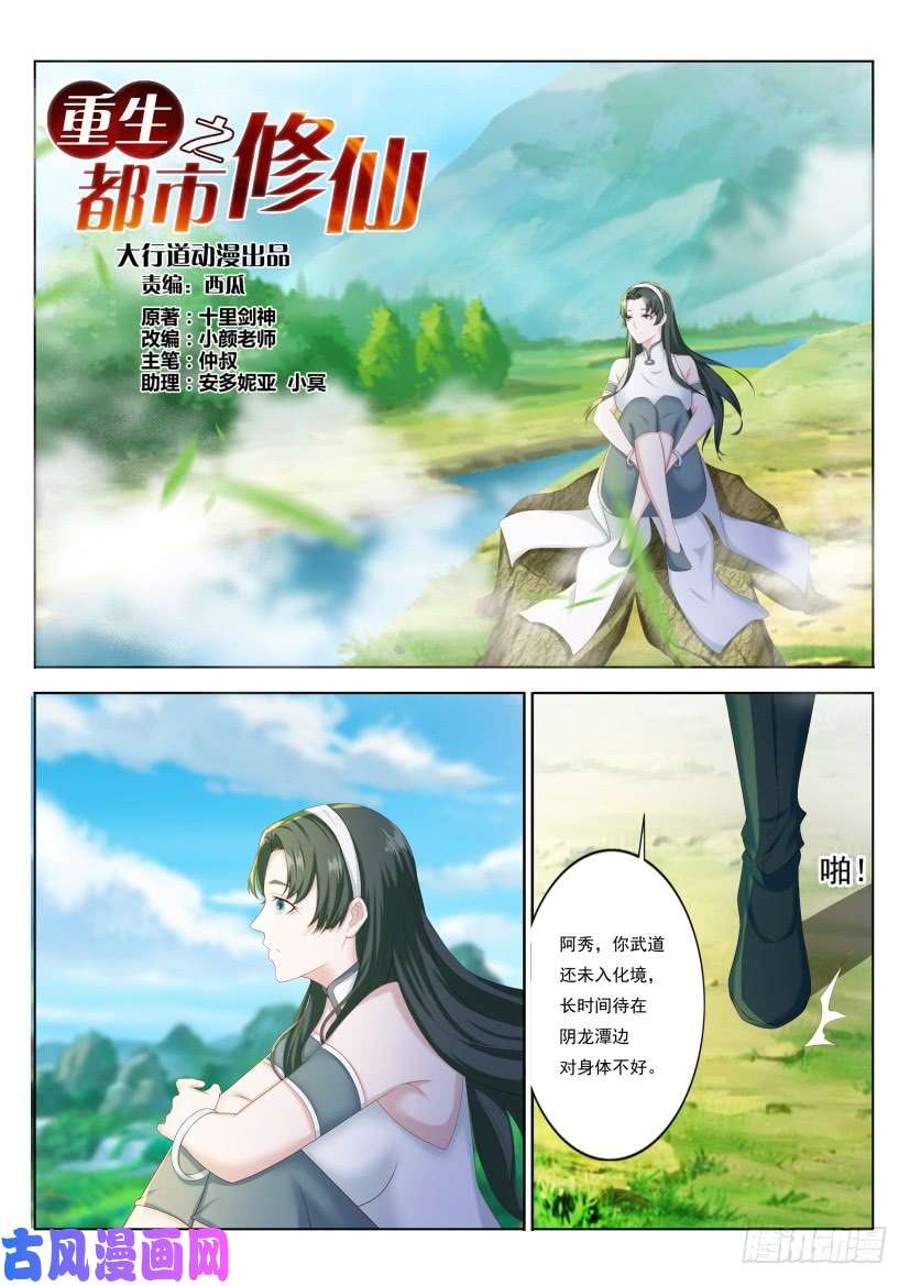重生之都市修仙第211话