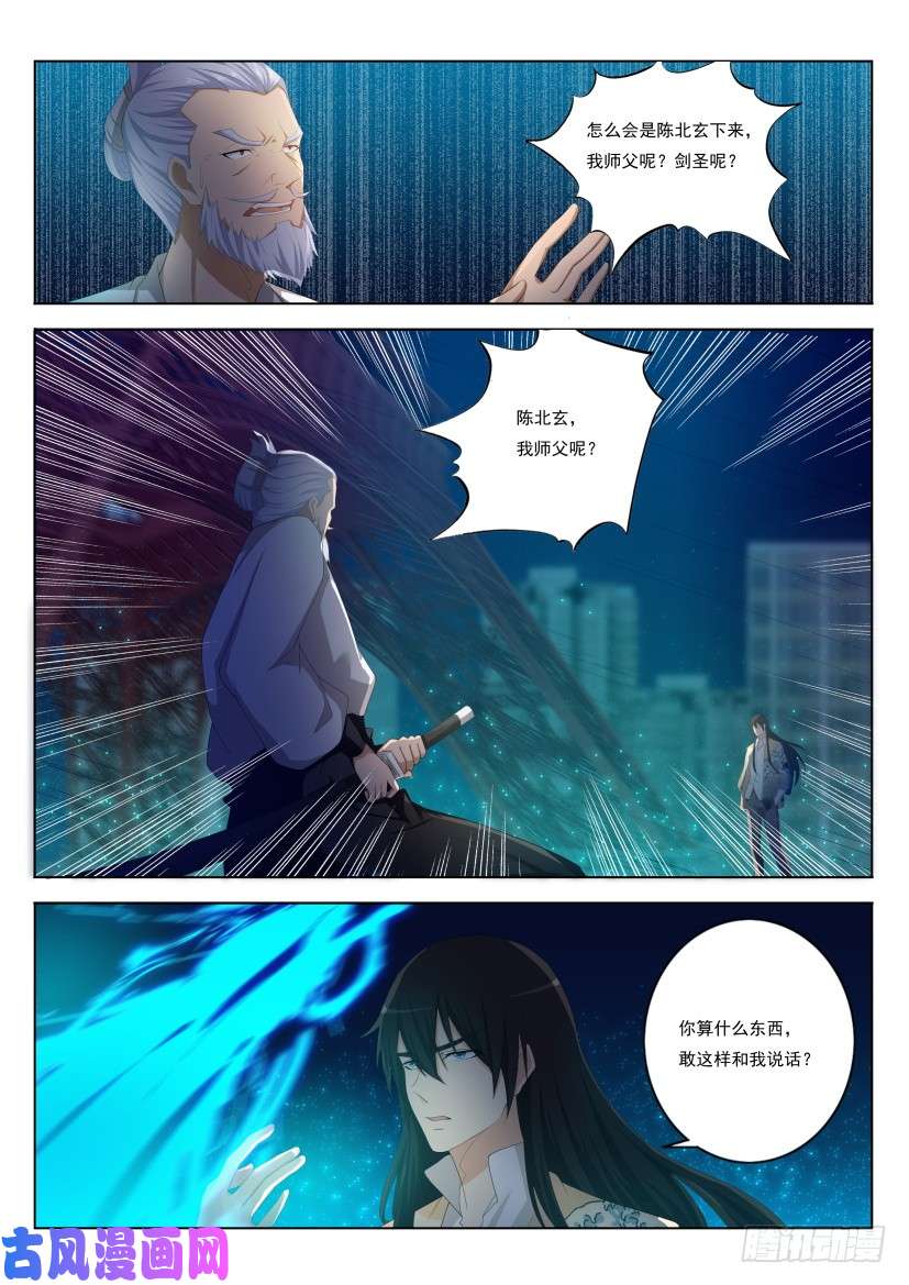重生之都市修仙第211话