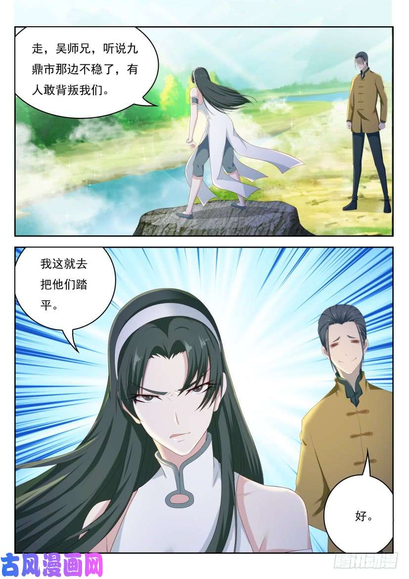 重生之都市修仙第212话