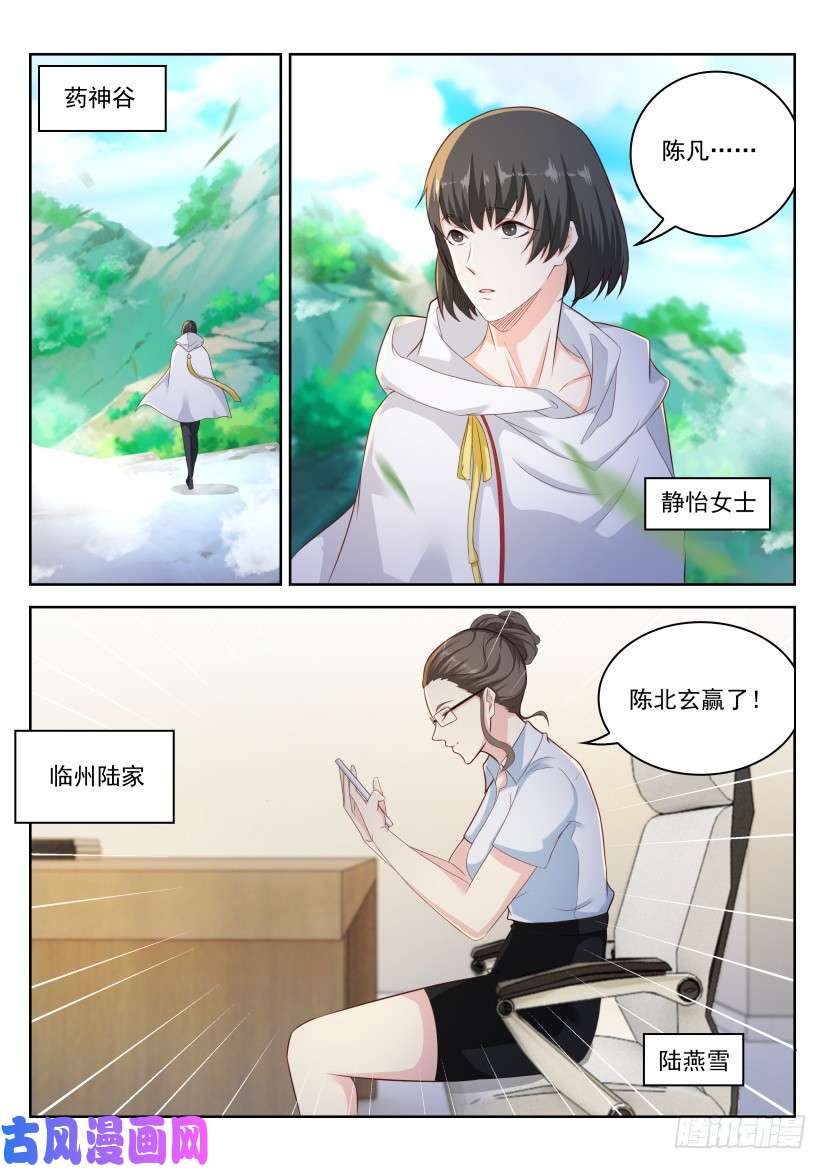 重生之都市修仙第212话