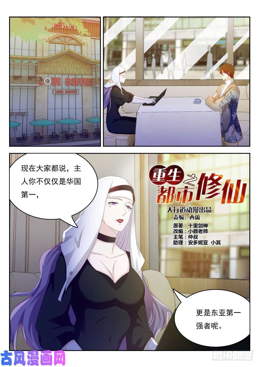 重生之都市修仙第212话