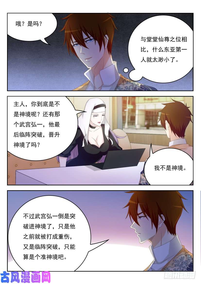重生之都市修仙第212话