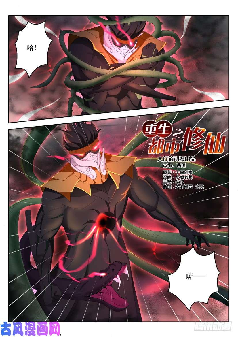 重生之都市修仙第213话