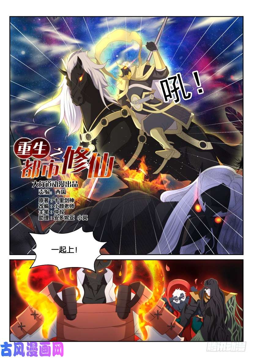 重生之都市修仙第215话
