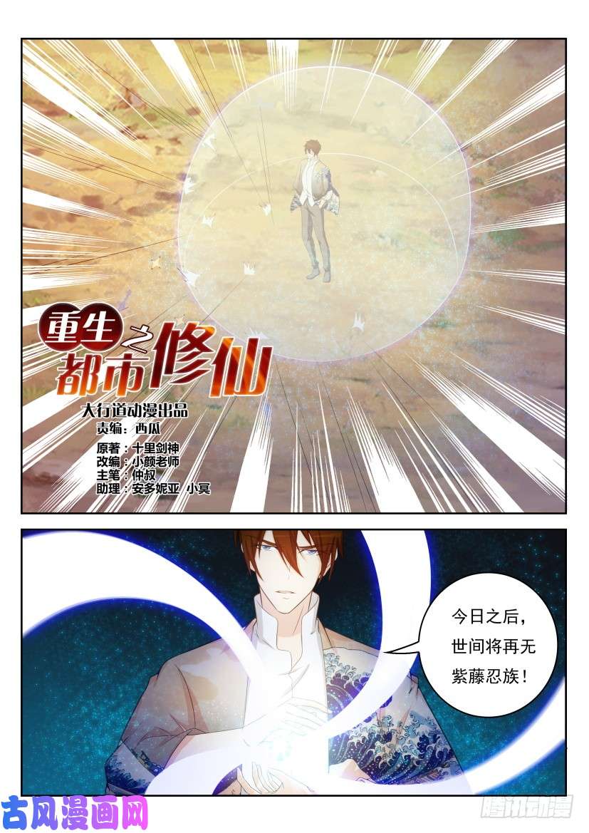 重生之都市修仙第216话