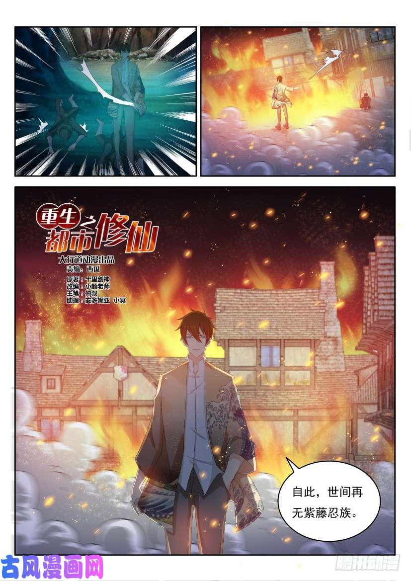 重生之都市修仙第217话