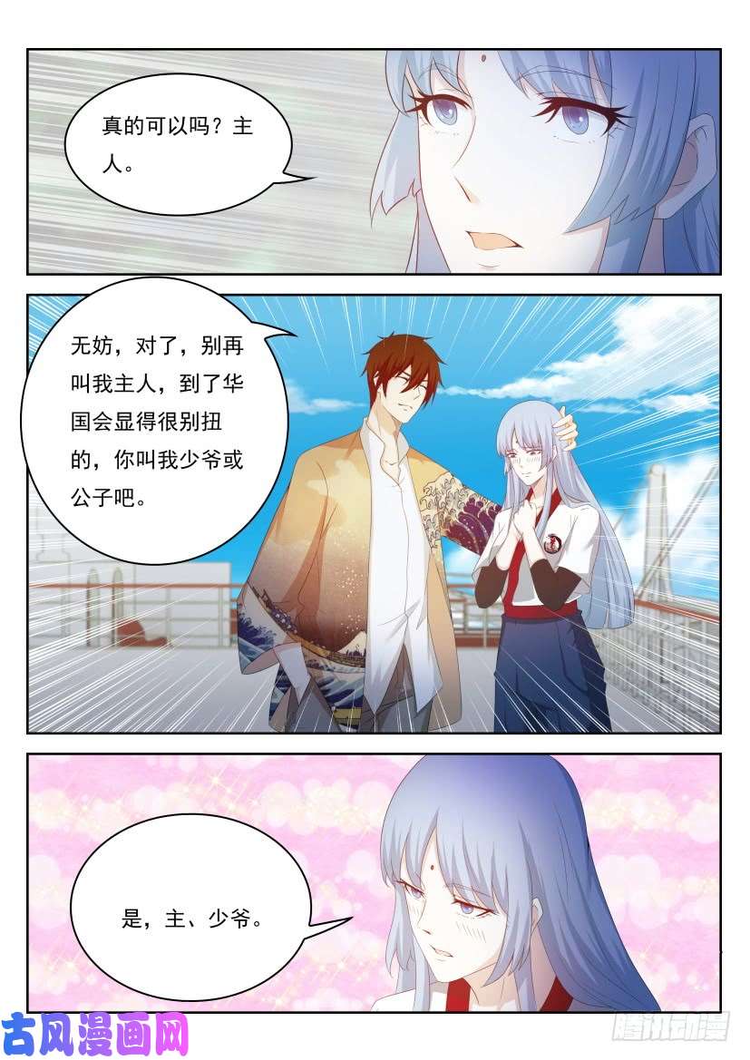 重生之都市修仙第217话