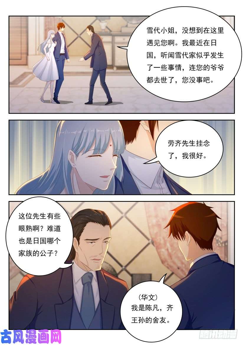 重生之都市修仙第217话