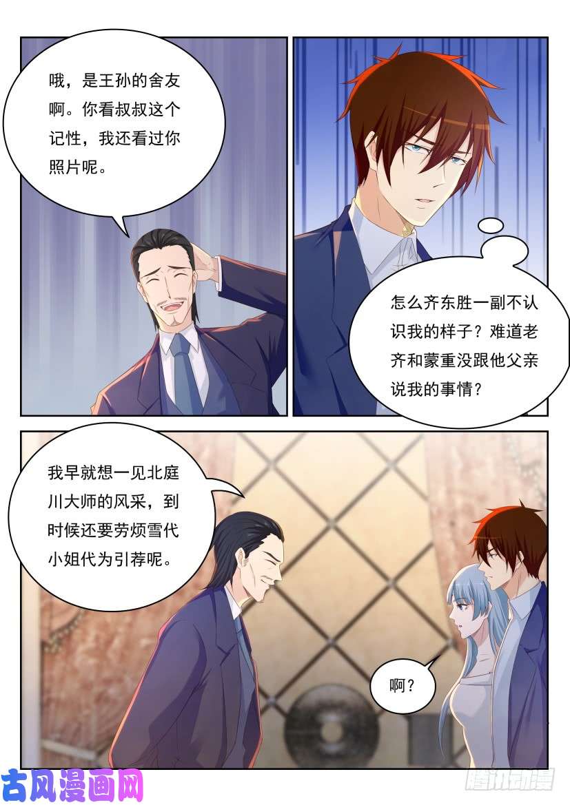 重生之都市修仙第217话