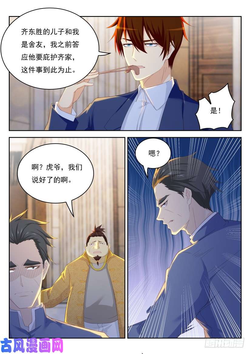 重生之都市修仙第219话