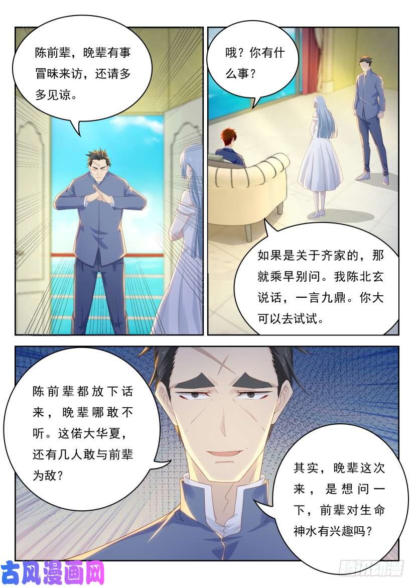 重生之都市修仙第219话