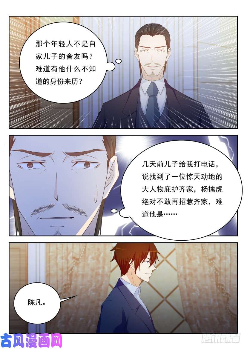 重生之都市修仙第219话