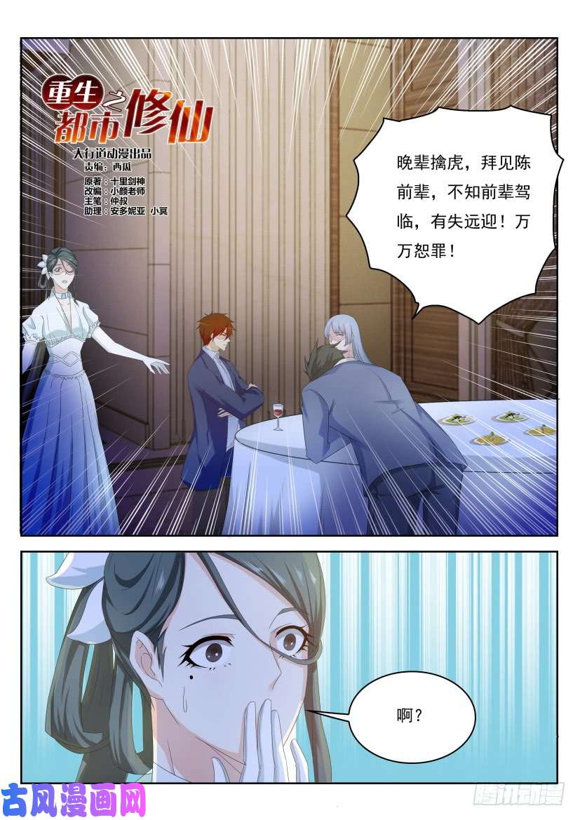 重生之都市修仙第219话