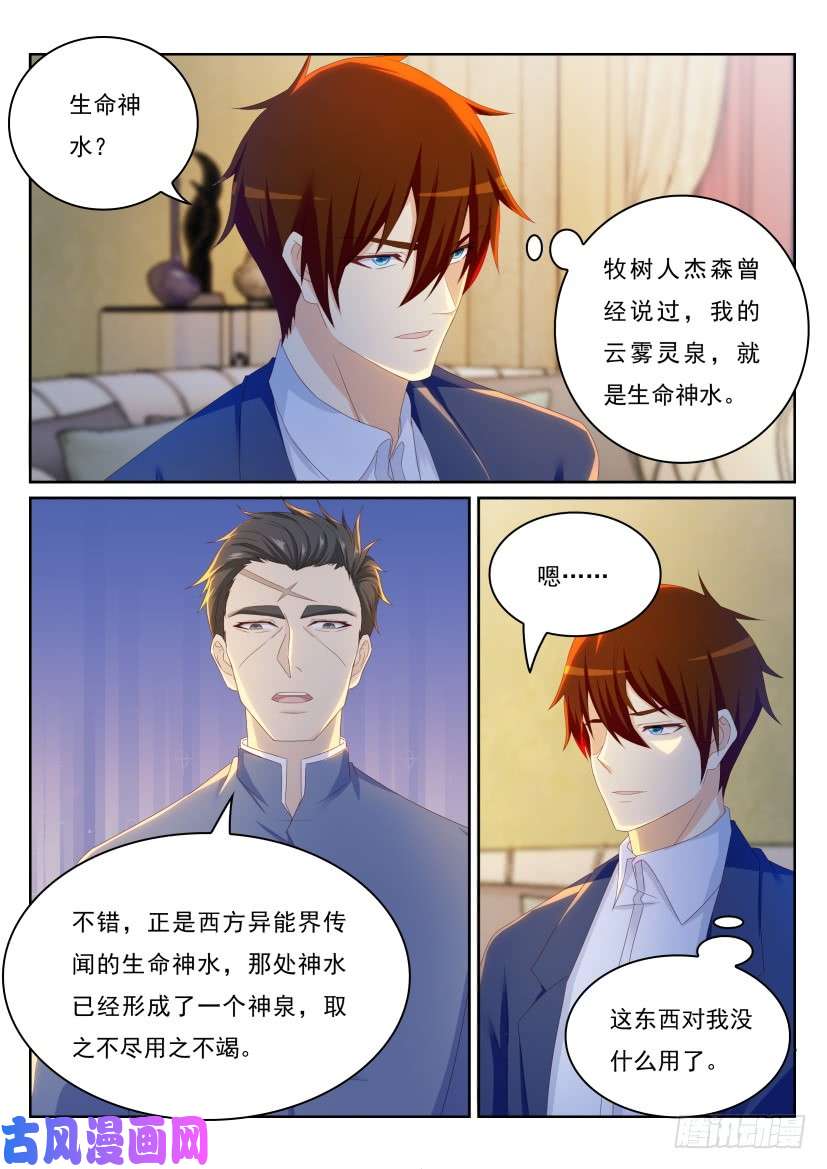 重生之都市修仙第220话