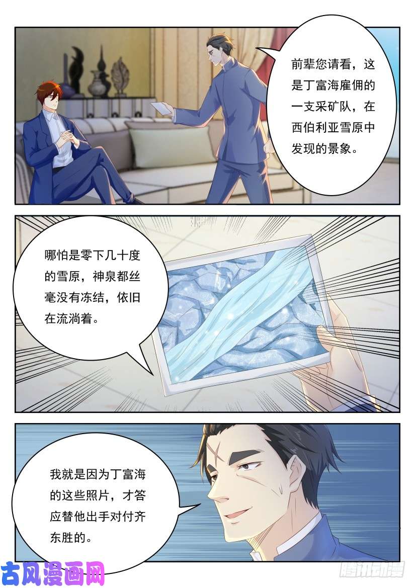 重生之都市修仙第220话