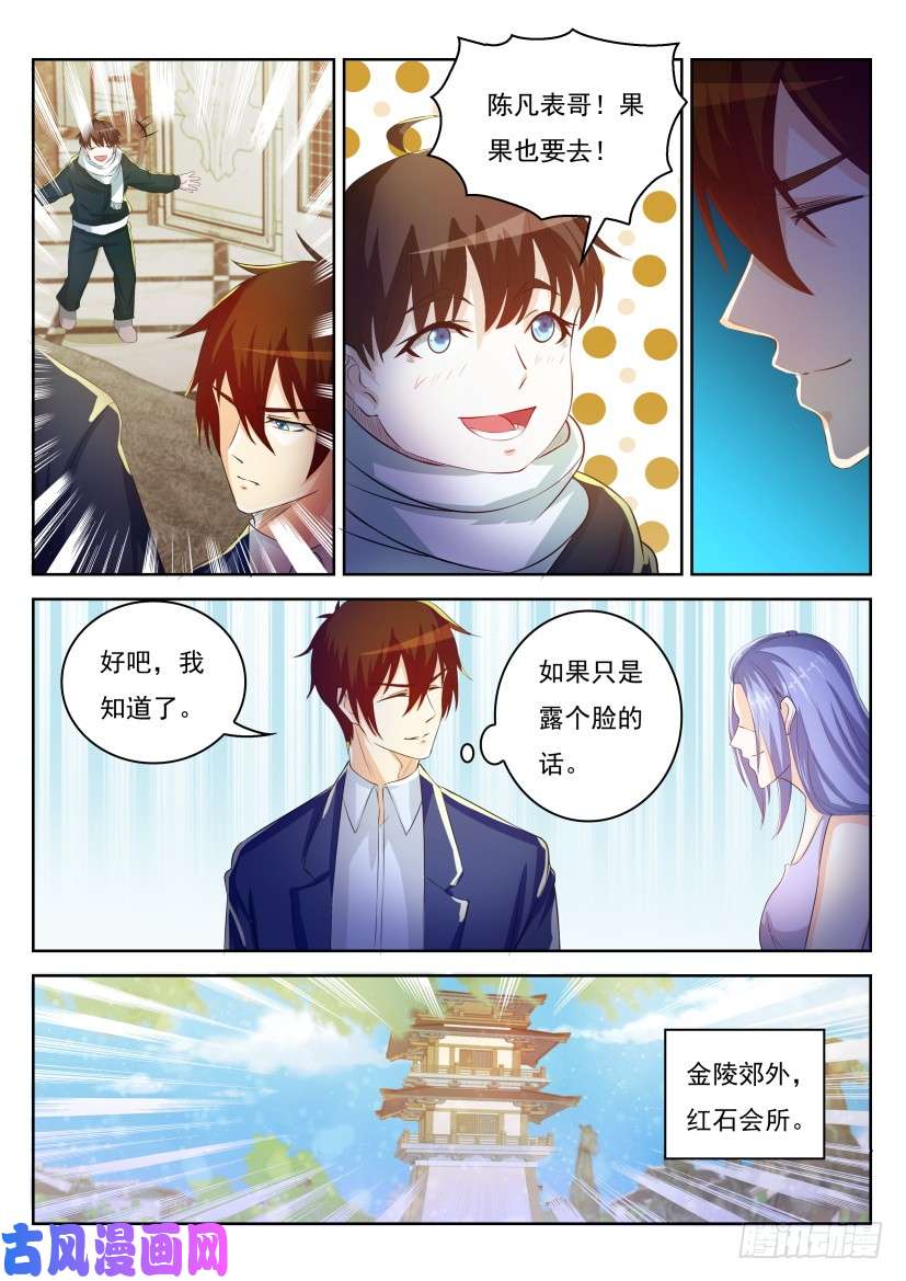 重生之都市修仙第220话