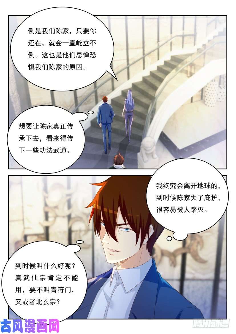 重生之都市修仙第220话