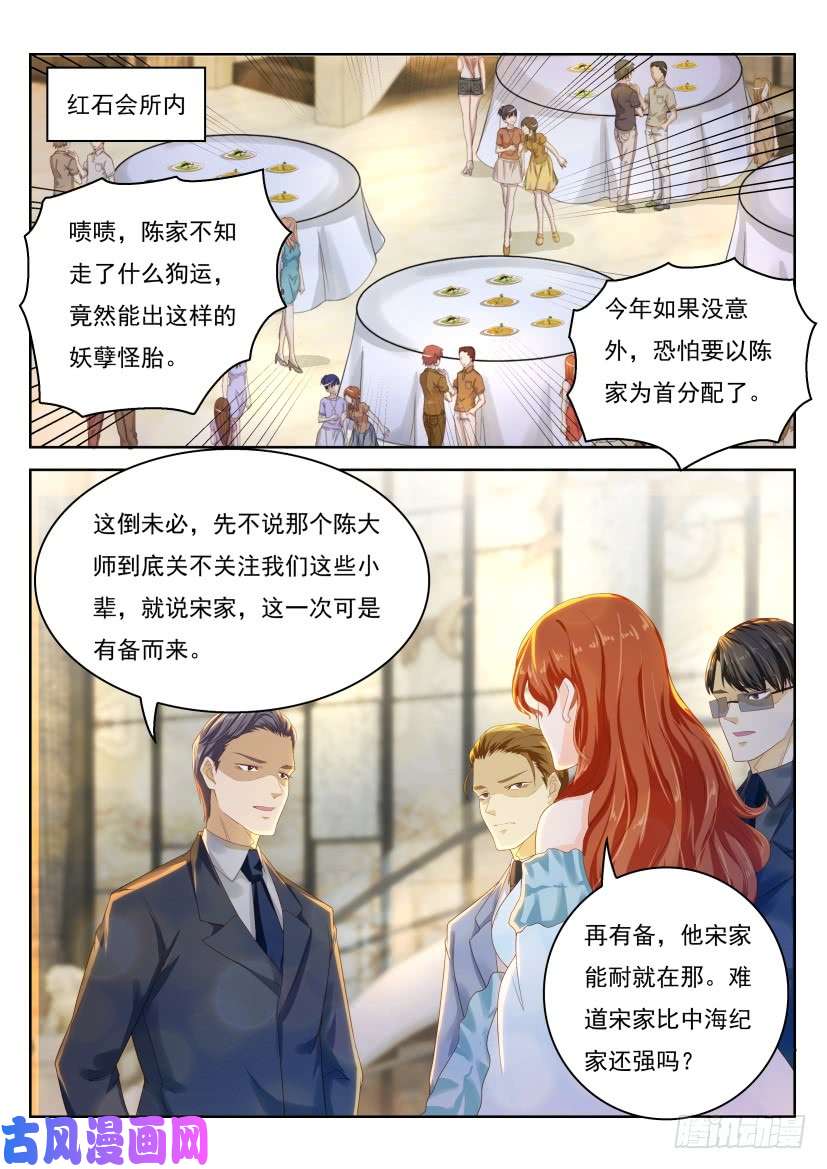 重生之都市修仙第220话