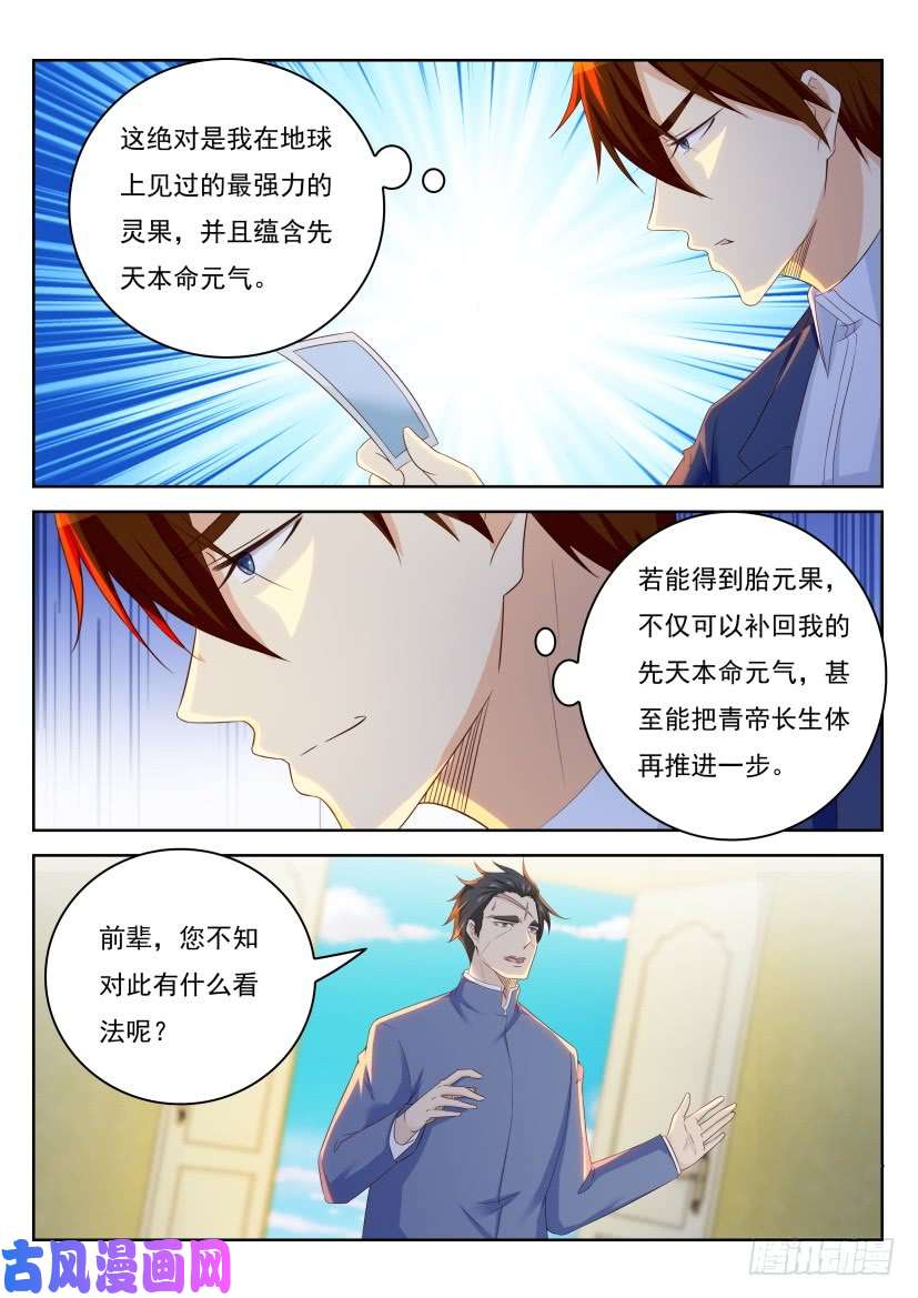 重生之都市修仙第220话