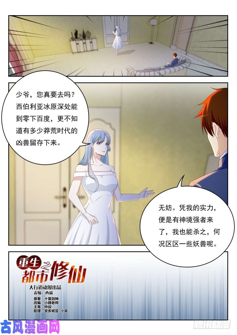 重生之都市修仙第220话