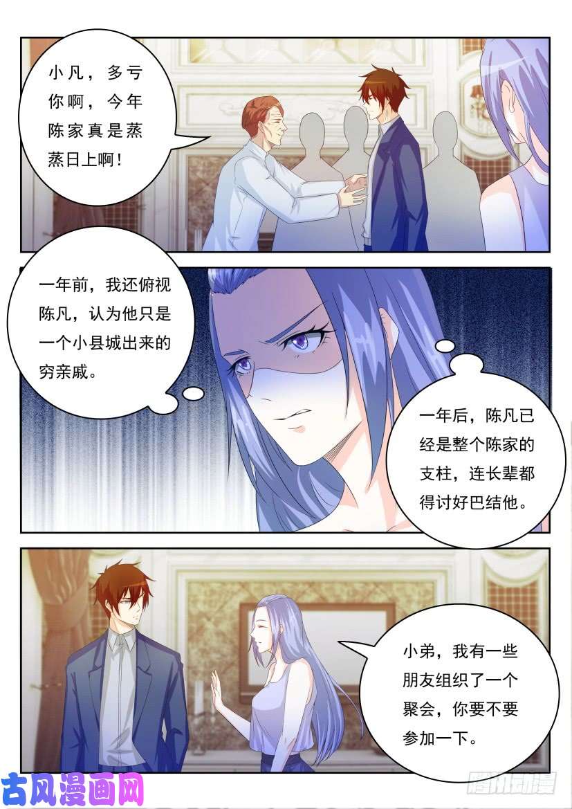 重生之都市修仙第220话