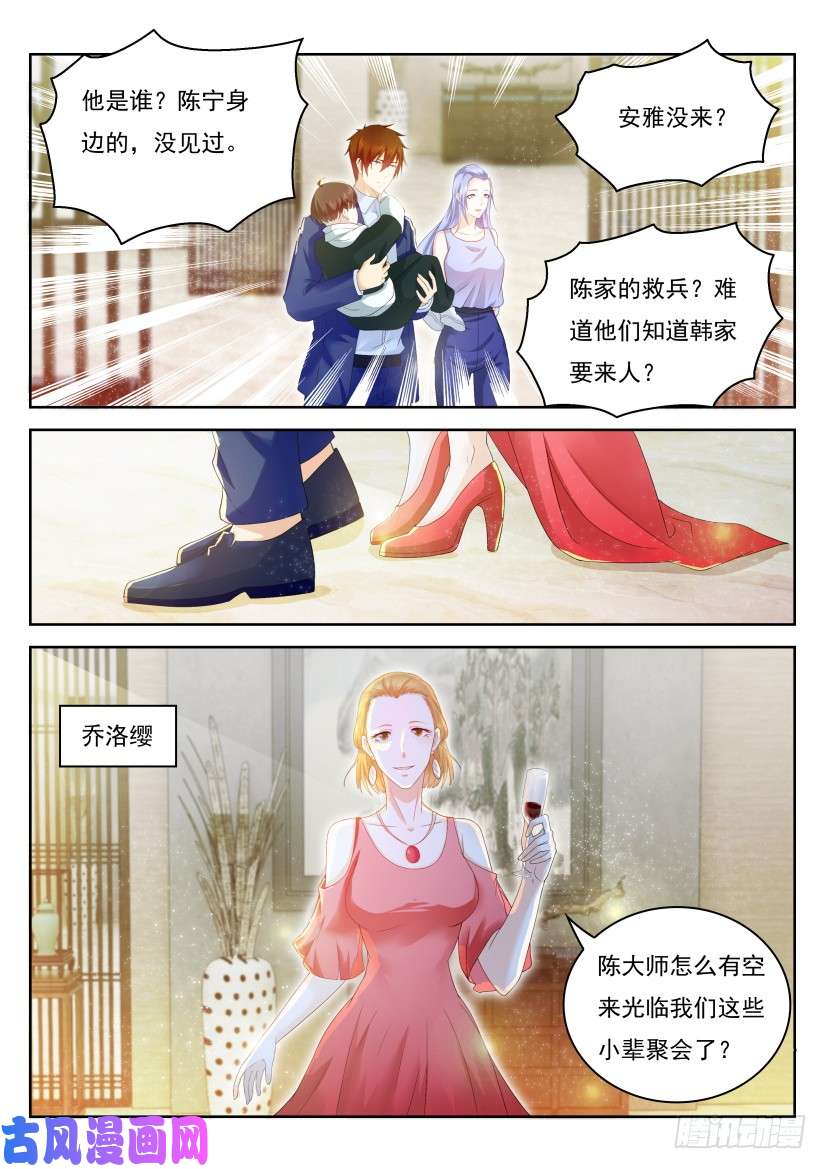 重生之都市修仙第221话