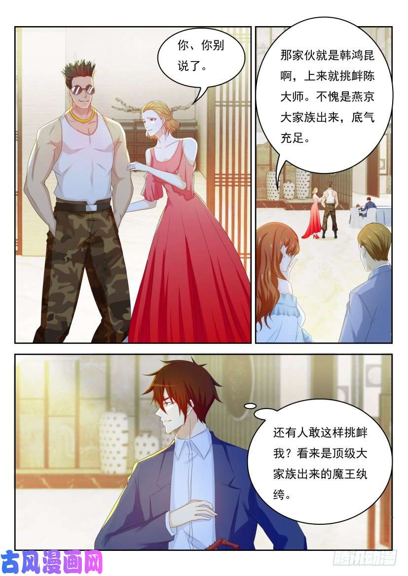 重生之都市修仙第221话
