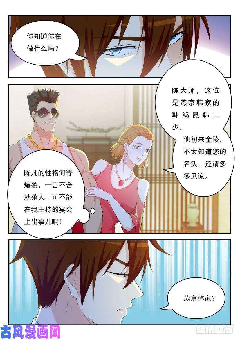 重生之都市修仙第221话