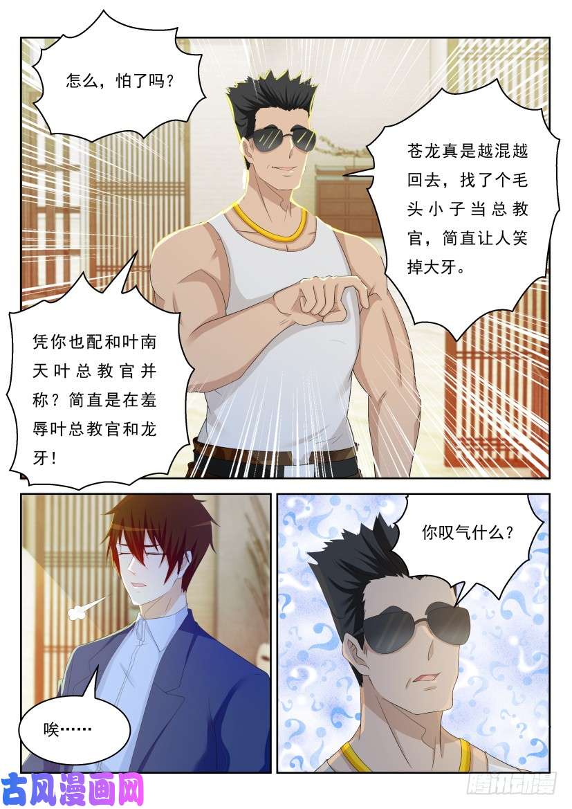 重生之都市修仙第221话