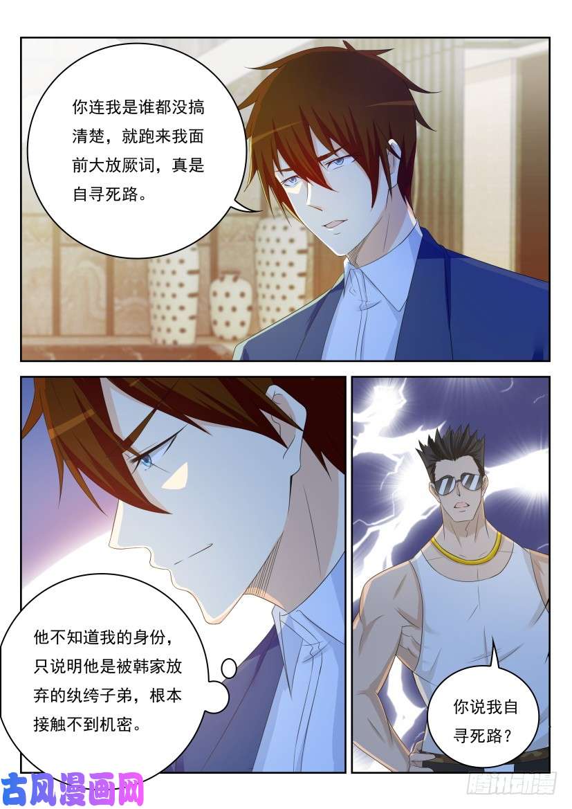 重生之都市修仙第221话