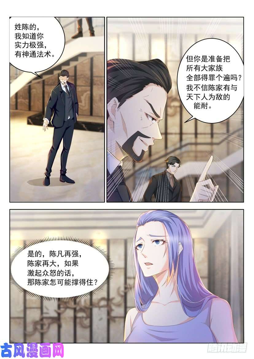 重生之都市修仙第222话