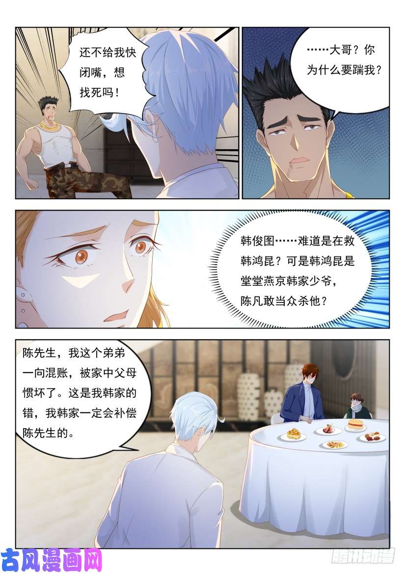 重生之都市修仙第222话