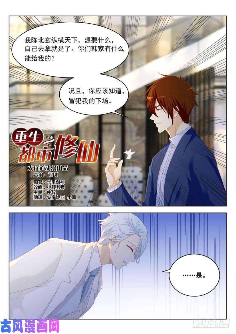 重生之都市修仙第222话