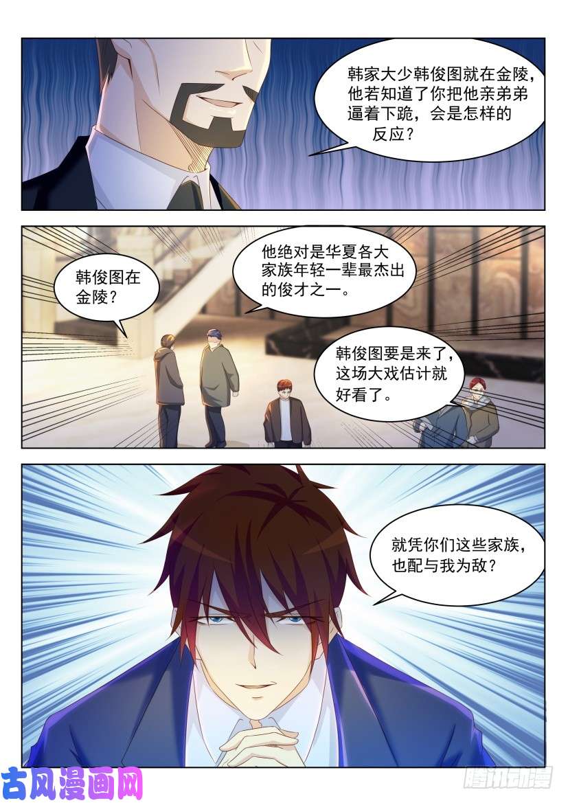 重生之都市修仙第222话
