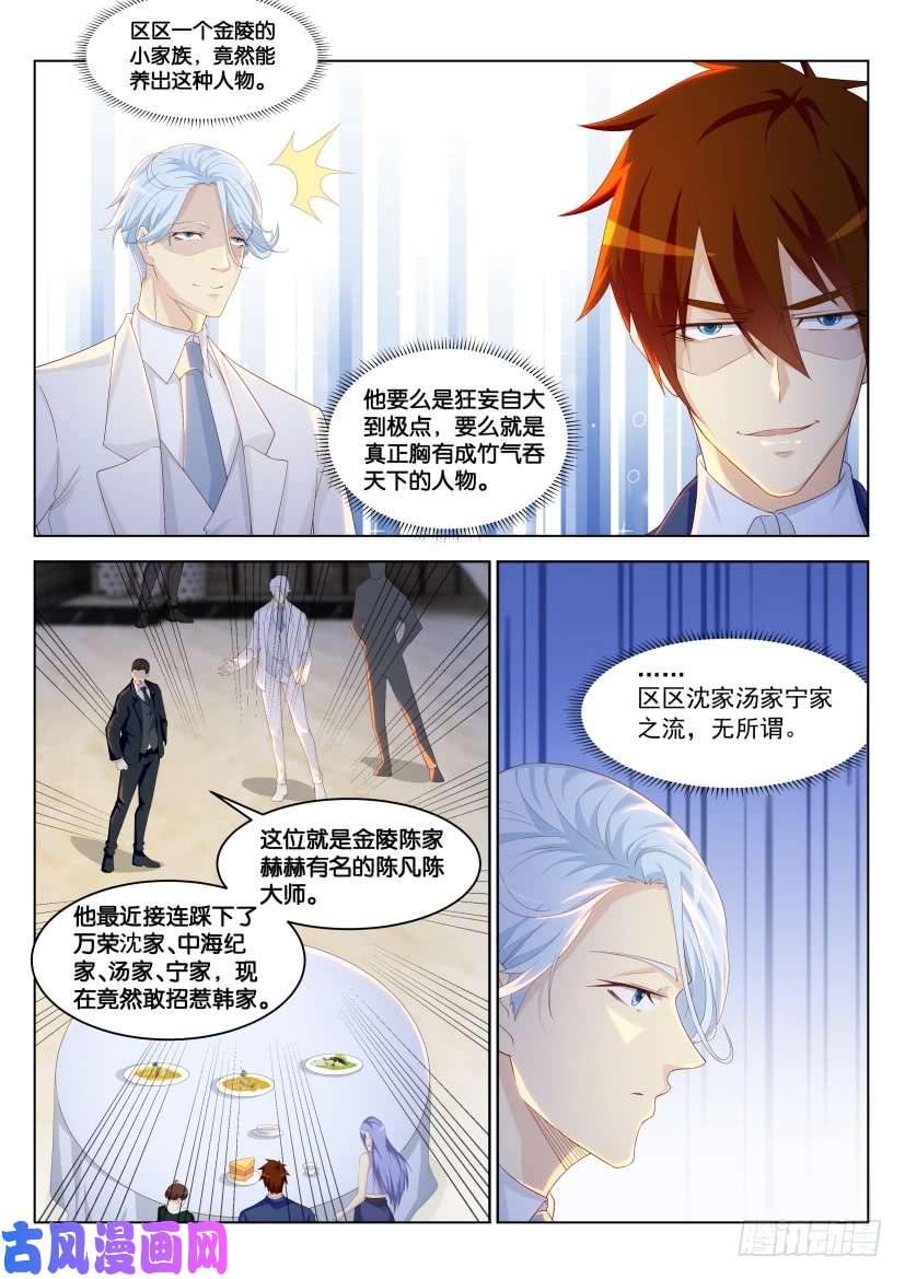 重生之都市修仙第222话