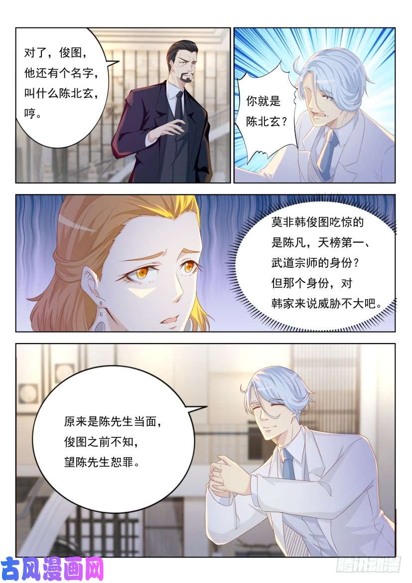 重生之都市修仙第222话