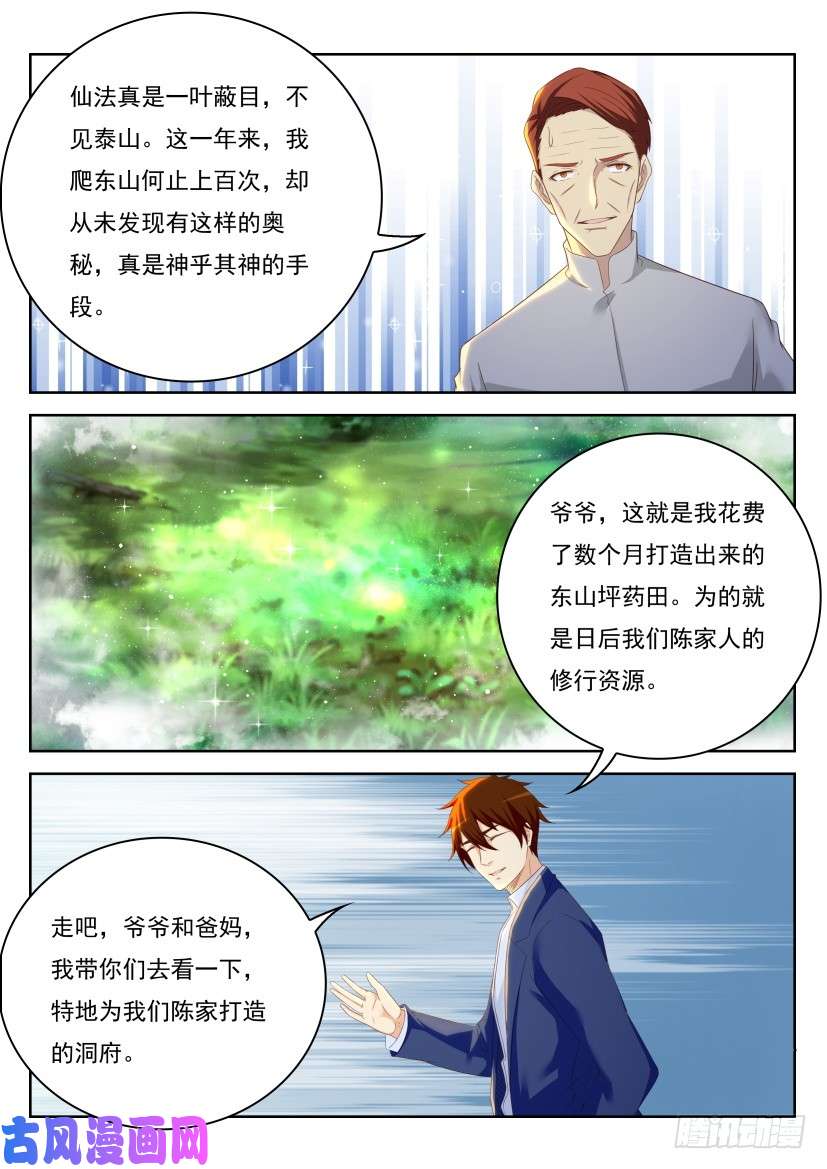 重生之都市修仙第223话