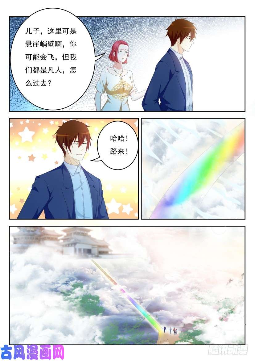 重生之都市修仙第223话