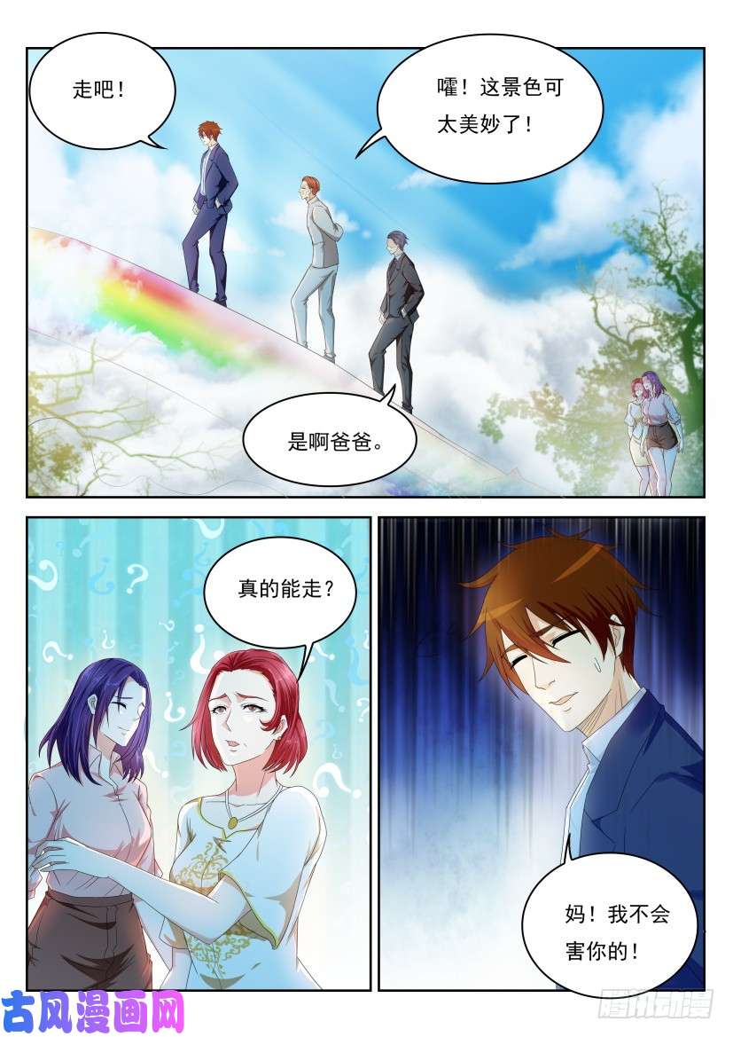 重生之都市修仙第223话