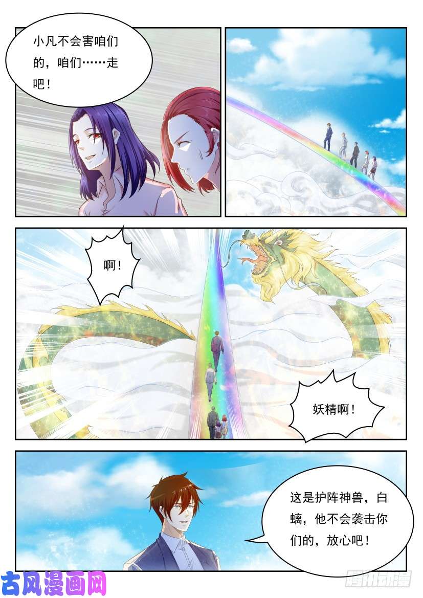 重生之都市修仙第223话