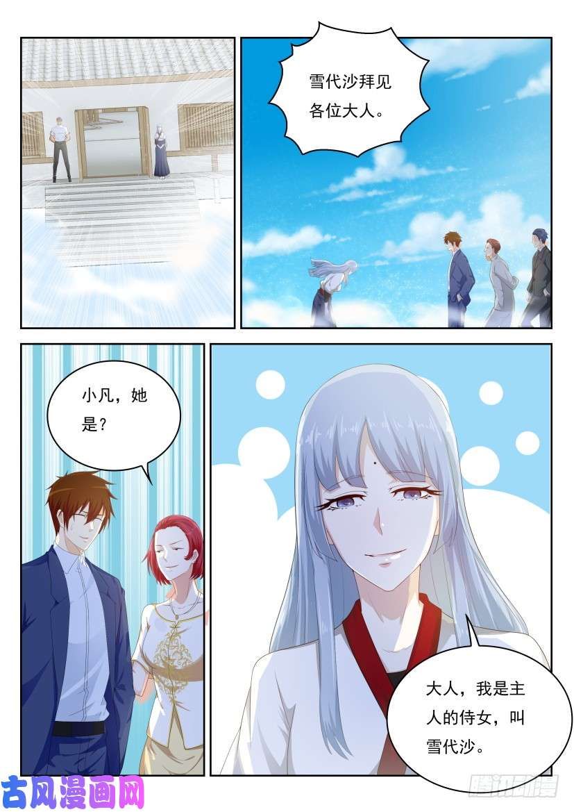 重生之都市修仙第223话