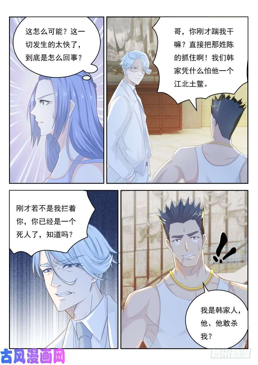 重生之都市修仙第223话