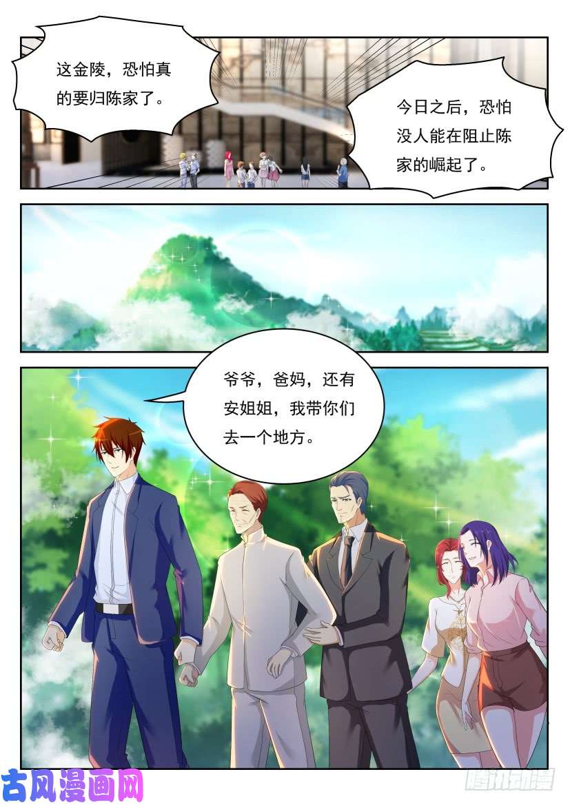 重生之都市修仙第223话