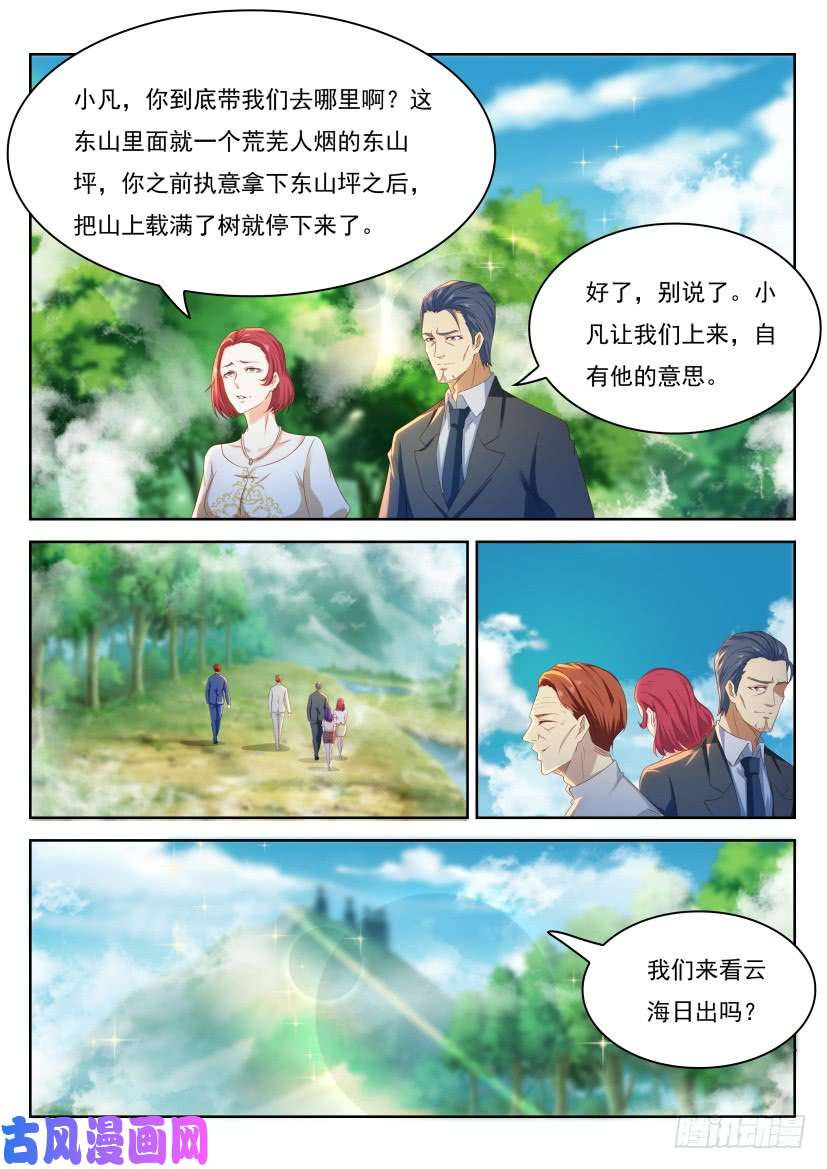 重生之都市修仙第223话