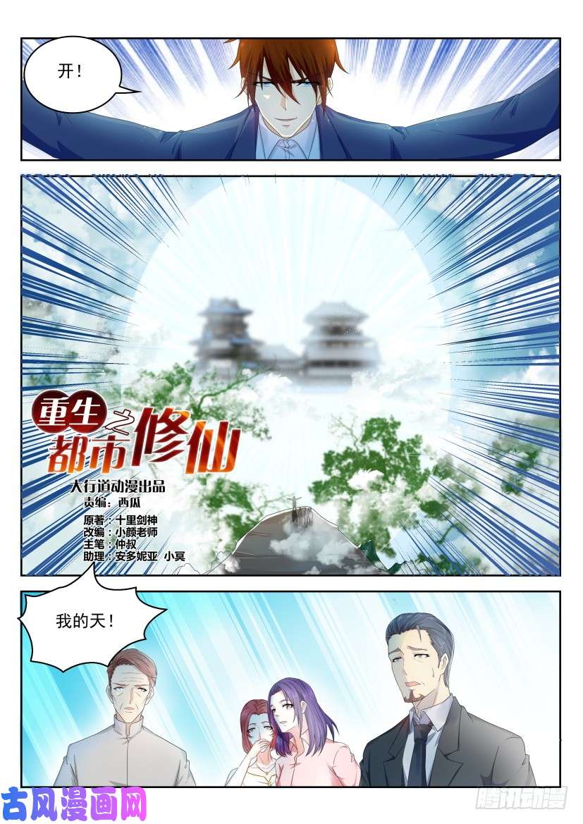 重生之都市修仙第223话